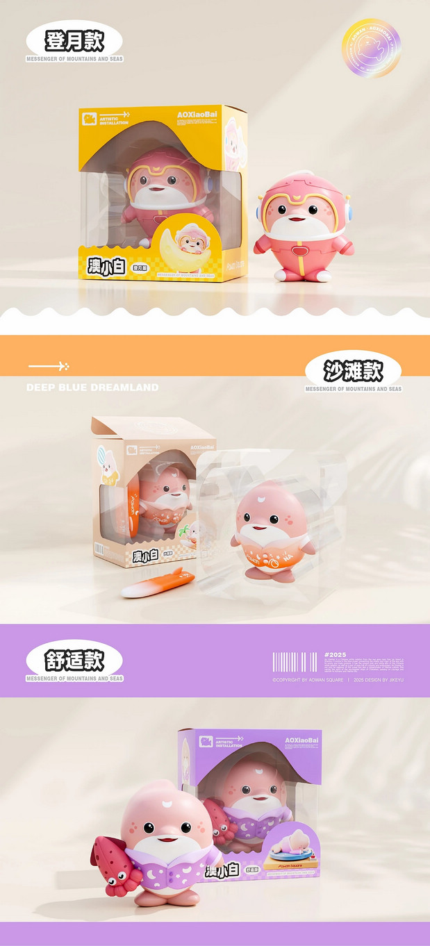 澳小白丨澳湾广场IP设计