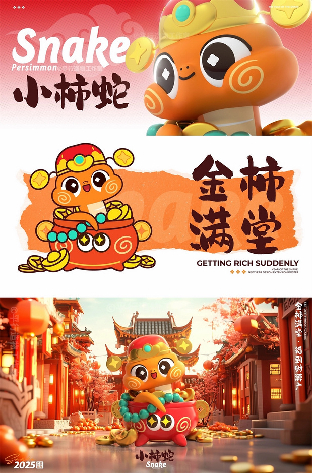 蛇来运转|萌系蛇年IP设计