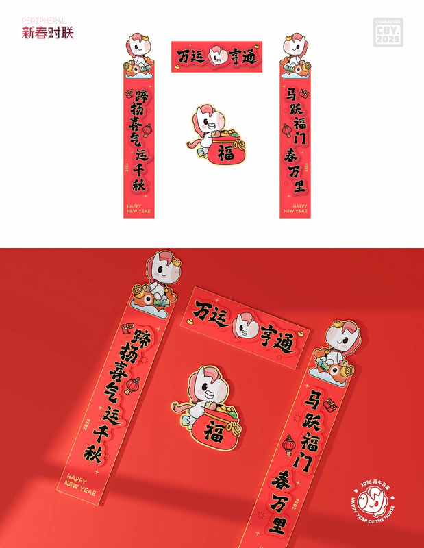 3D吉祥物：福运小马|2026马年IP形象