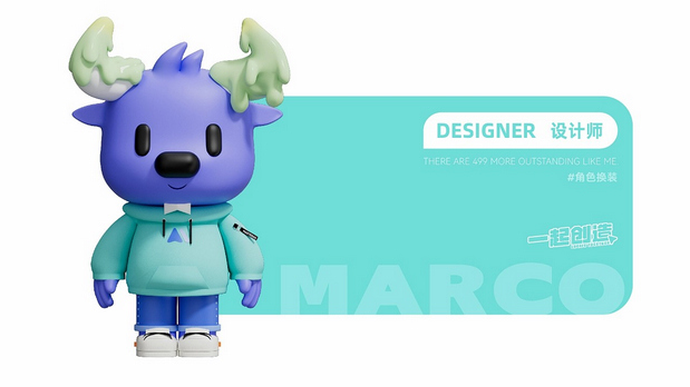 IP设计-和Marco一起创造！