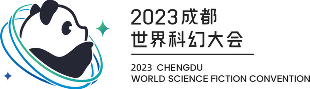 2023成都世界科幻大会吉祥物