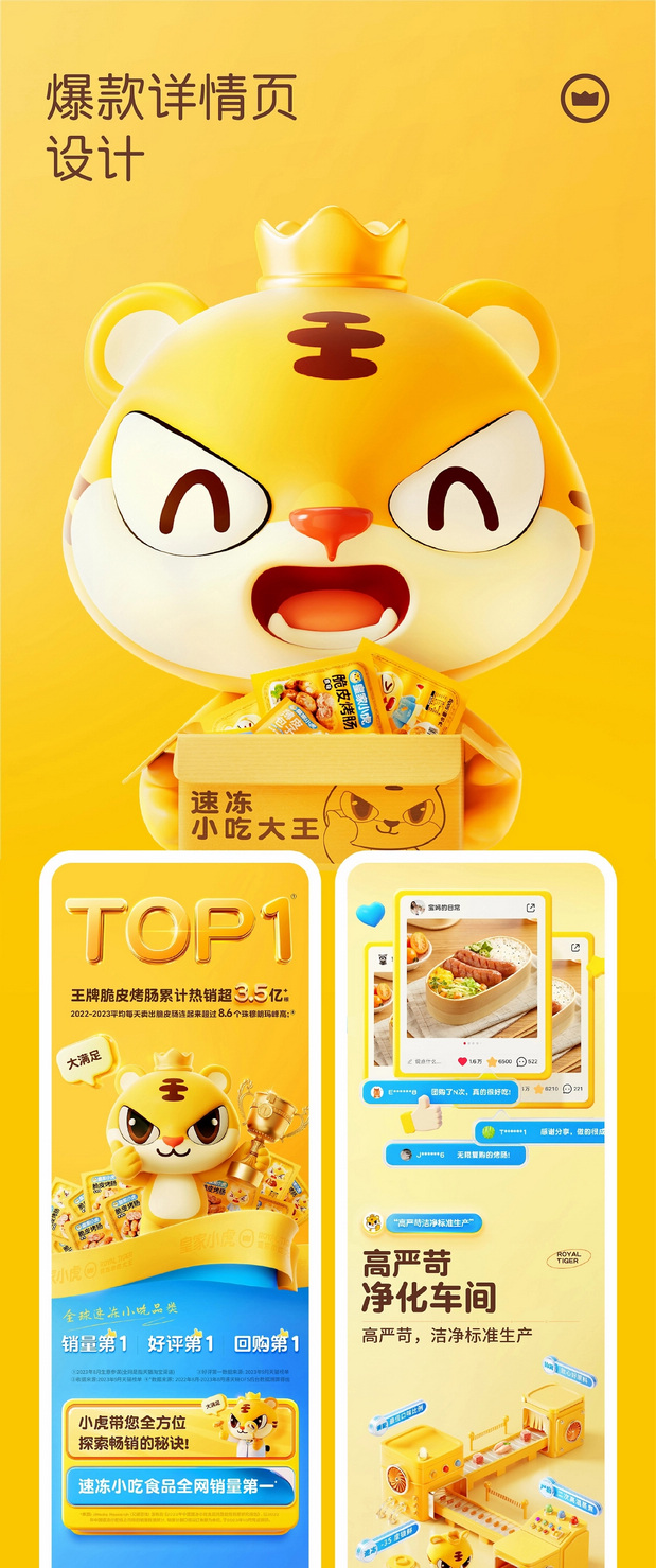 皇家小虎 × 杰视帮