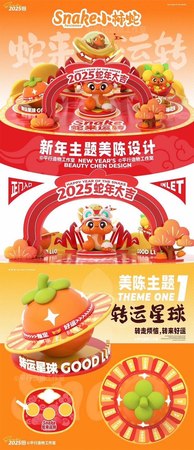 蛇来运转|萌系蛇年IP设计
