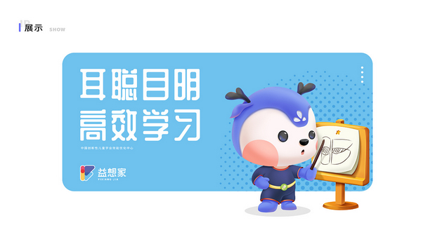 益想家吉祥物设计