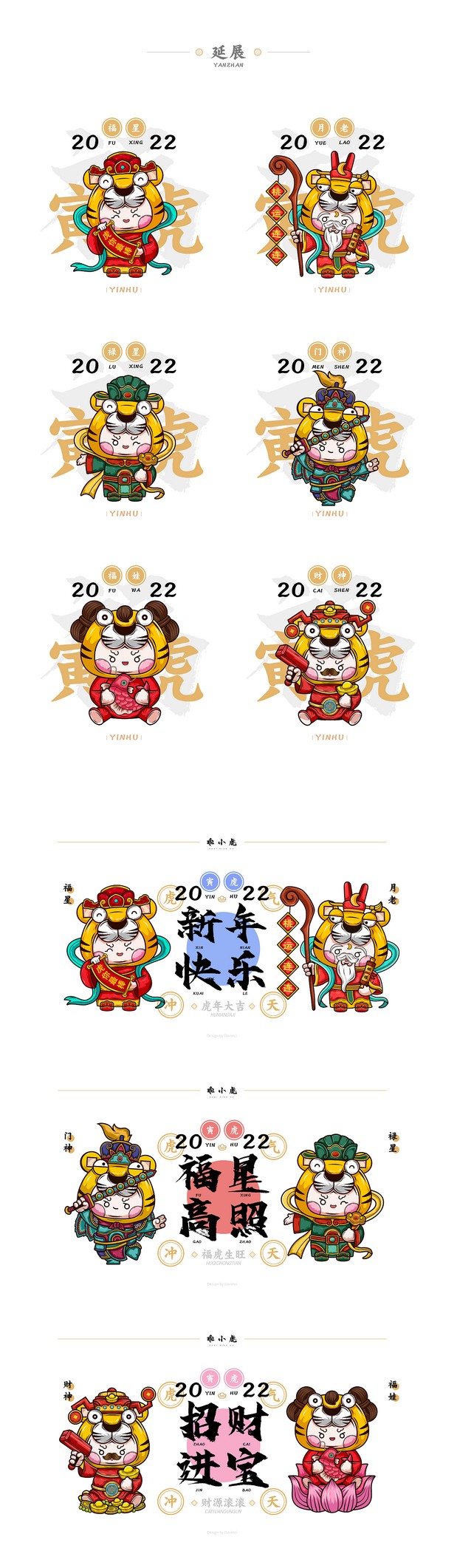 乖小虎丨虎年大吉