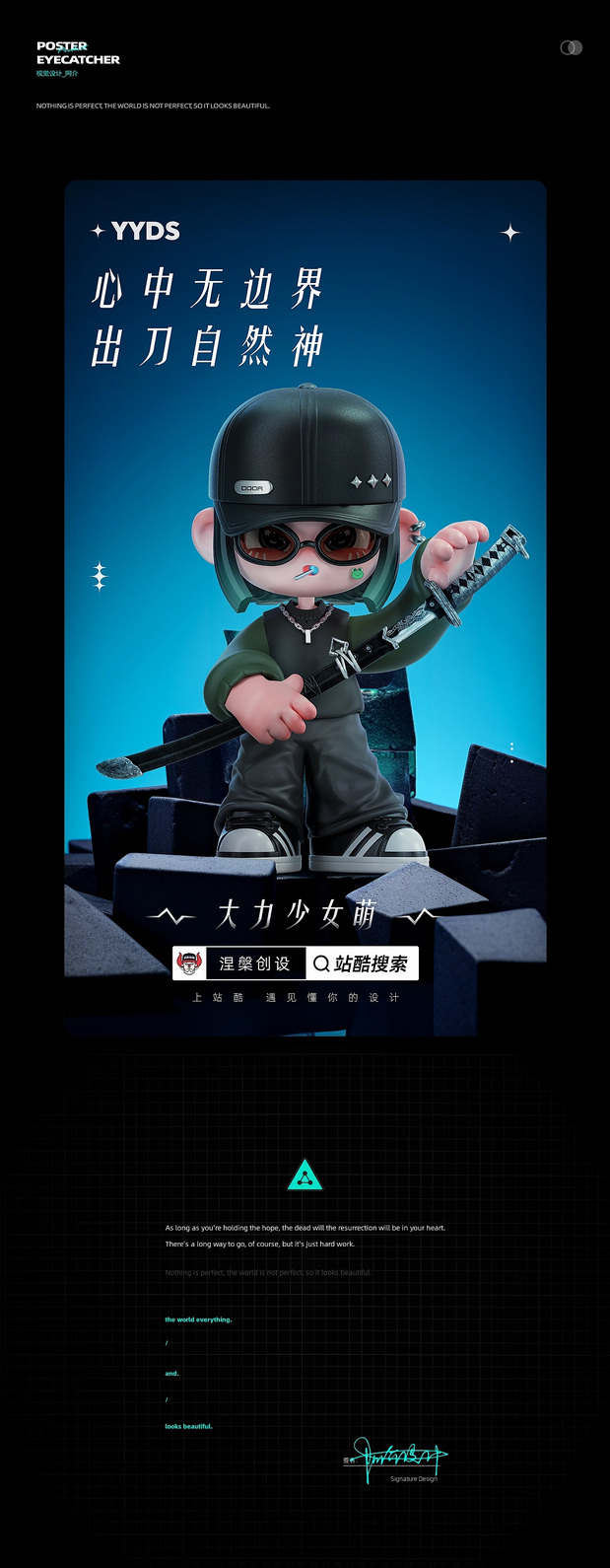 《大力少女》形象设计