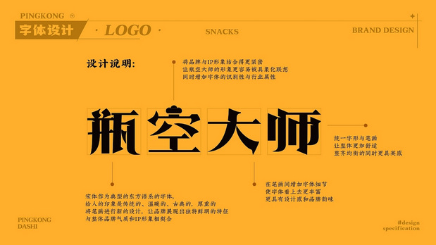 瓶空大师品牌形象