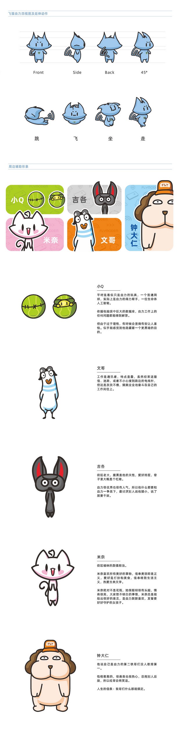 卡通IP形象设计|飞猫由力