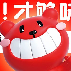 “欢食熊”背后的策略与设计 /><img fetchpriority=