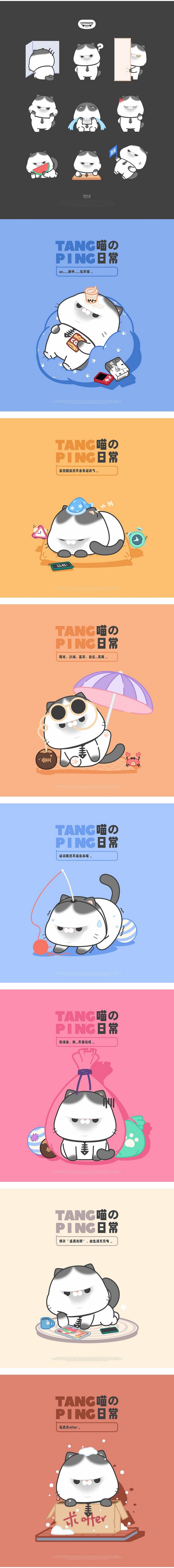 躺平喵（TANGPING MEO）