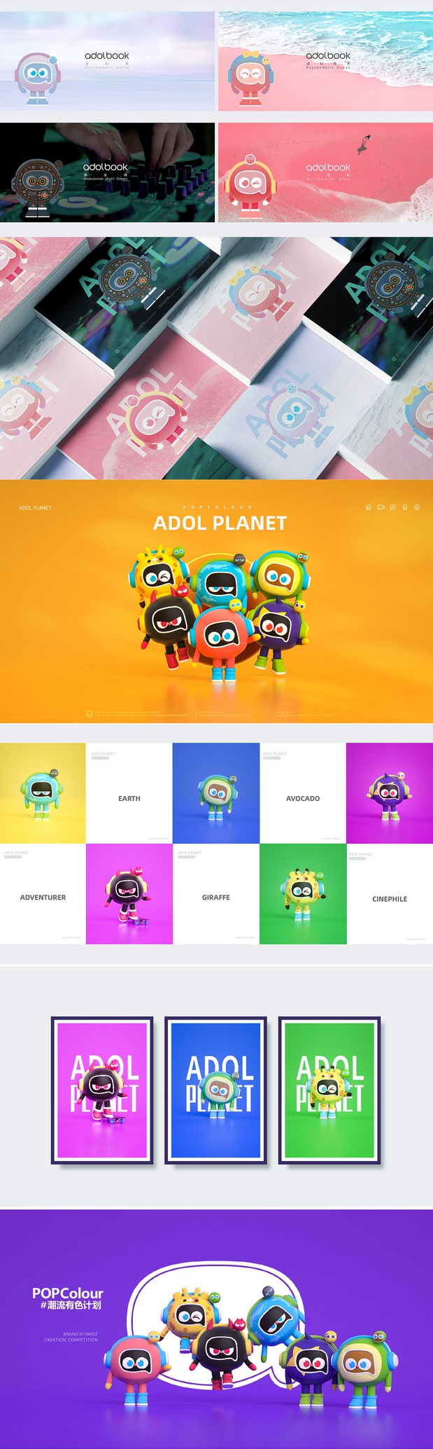 a豆潮流有色卡通形象设计