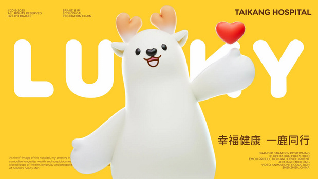 前海泰康医院IP形象