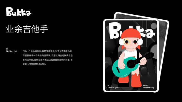 Bukka | 化解生活烦闷（上）