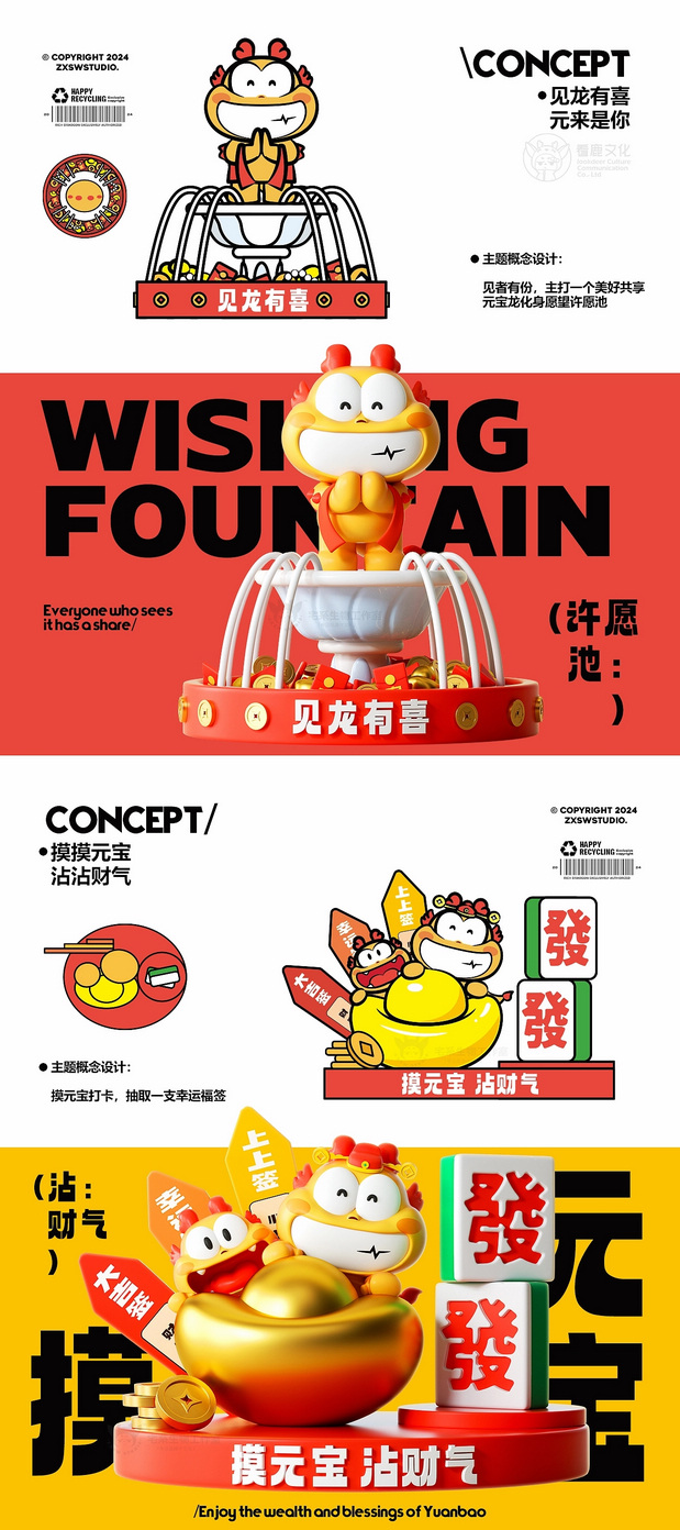 3D吉祥物：元宝龙 | 龙年IP授权系列