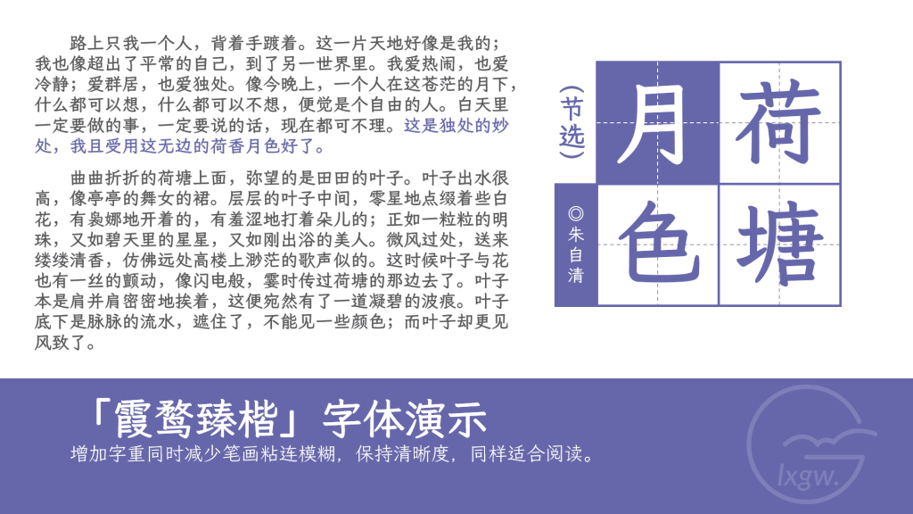 霞鹜臻楷