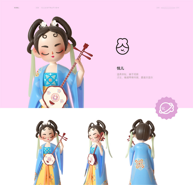 3D吉祥物：东方美人