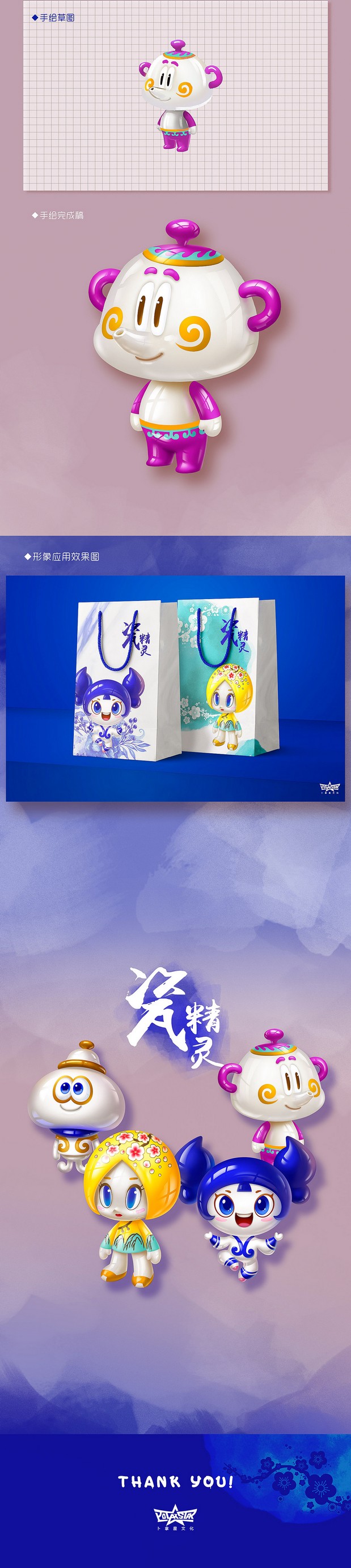 景德镇瓷精灵卡通IP形象