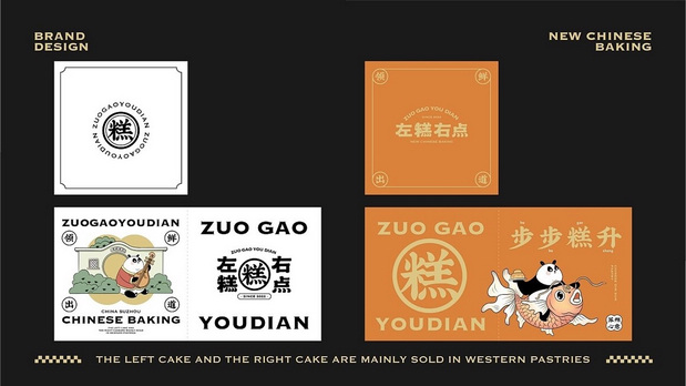 新中式糕点品牌设计