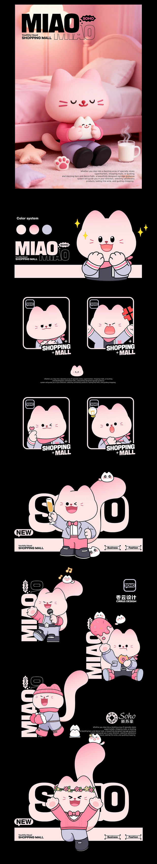 珠海新苏豪商场IP设计 猫狗宠物