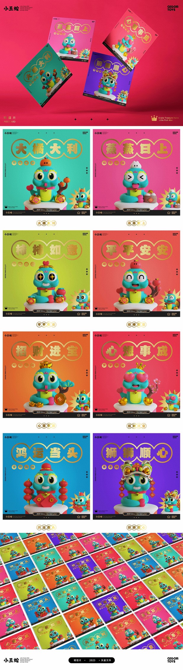 2025小王蛇IP设计