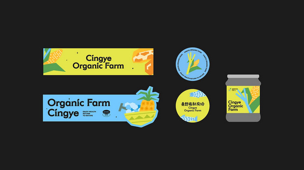 Cingye青野有机农场品牌设计