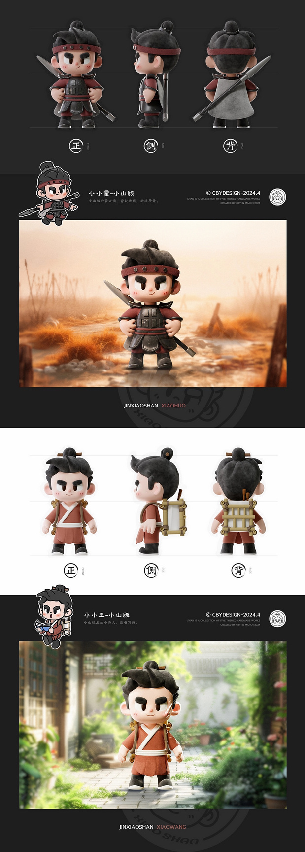 3D吉祥物：侠客小山 | 卡通IP形象设计
