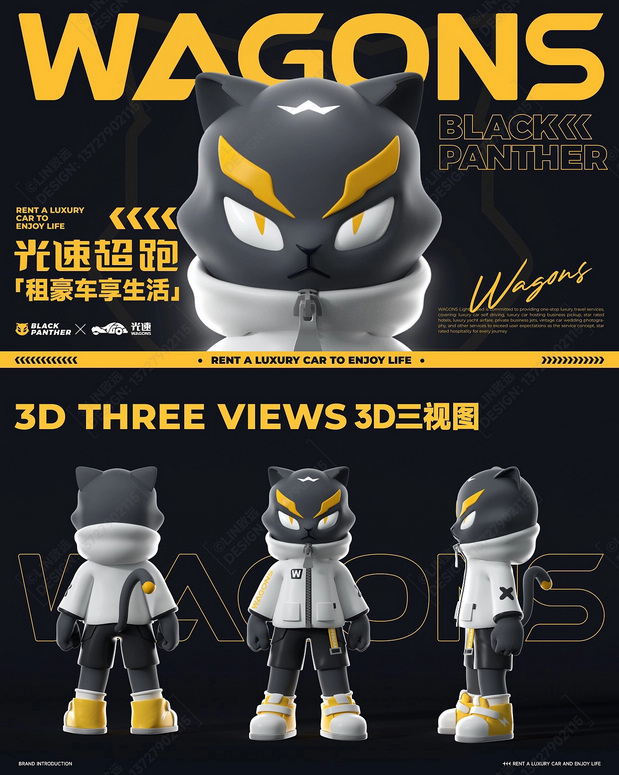 光速黑豹IP形象设计