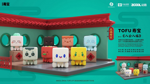 千年楚都-豆腐文创潮玩