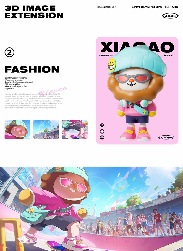 临沂奥体公园IP形象|小奥