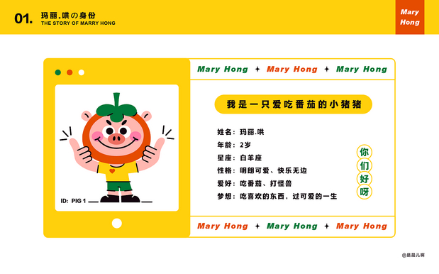 玛丽.哄 | 原创IP设计