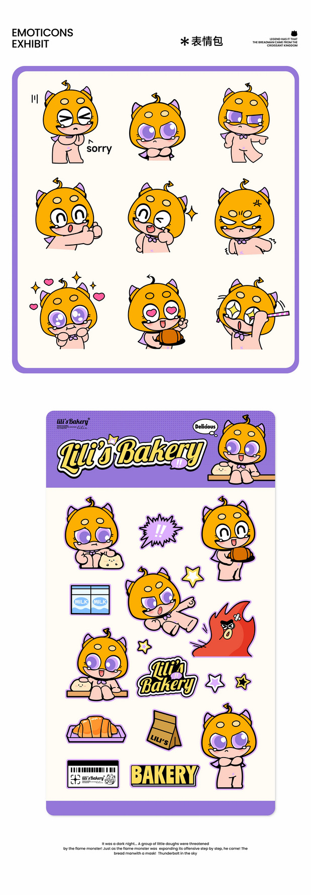品牌IP设计|Lili’s Bakery面包侠