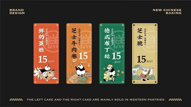 新中式糕点品牌设计