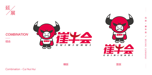 崔牛会卡通品牌设计