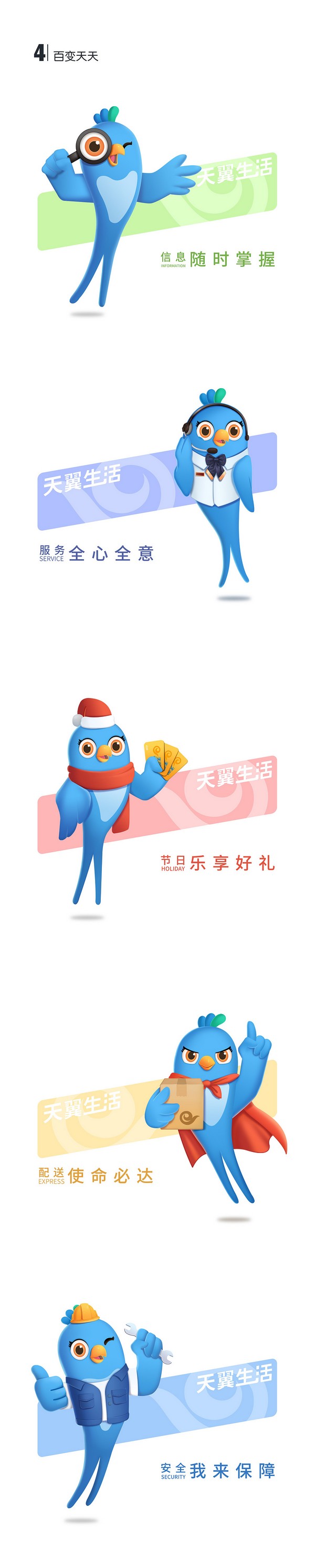 天翼生活品牌形象设计