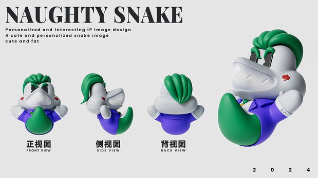 3D吉祥物：顽皮蛇IP形象