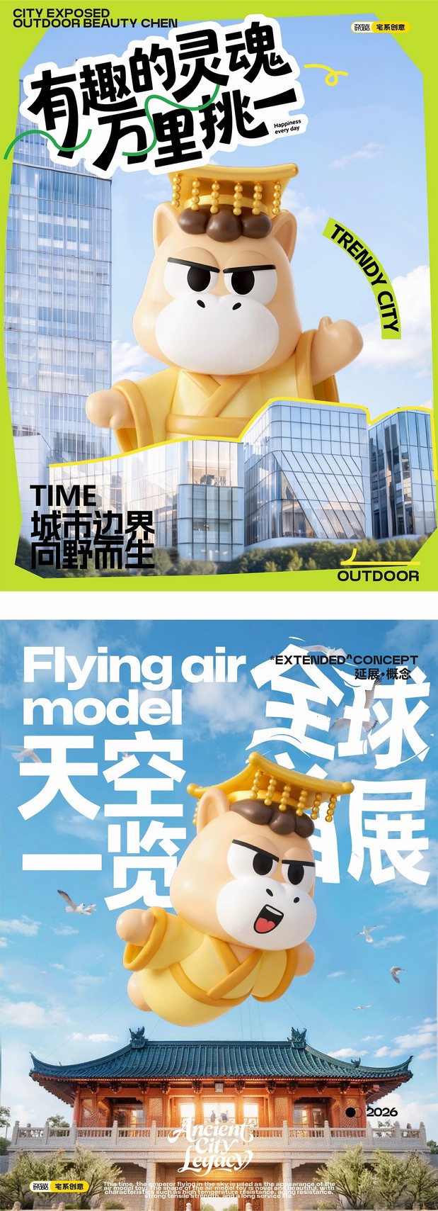 马年IP形象文创周边美陈