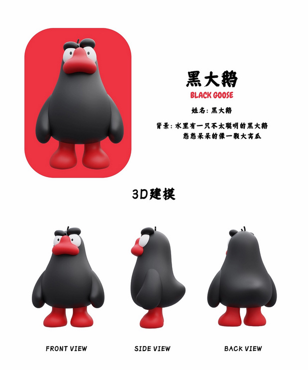 我是黑大鹅Heidae来自鹅村