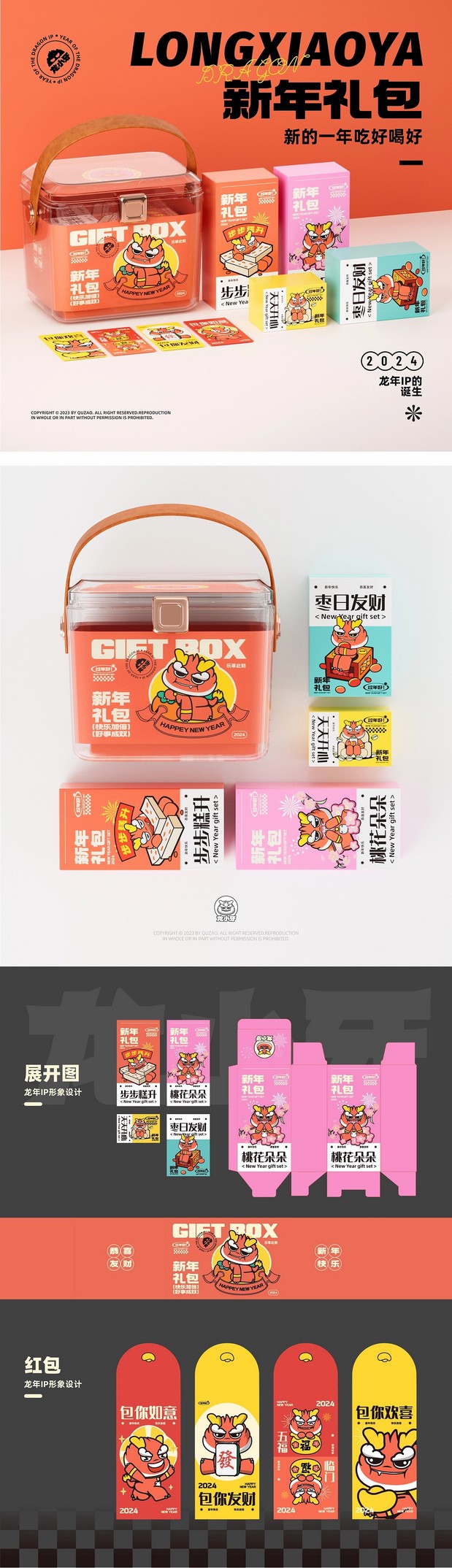 龙年IP 龙小牙设计