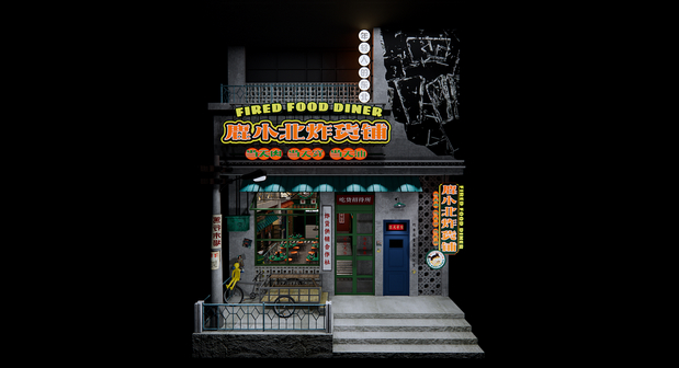 鹿小北炸货铺 品牌创意呈现