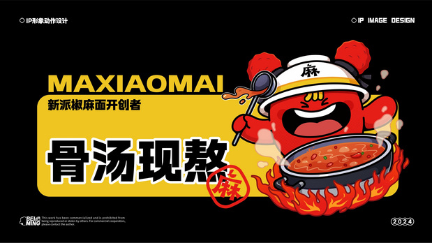 餐饮品牌设计|麻小麦椒麻面IP