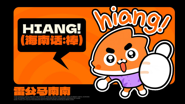 海南雷公马卡通IP形象 南南