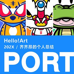 2021年终总结·IP/插画 /><img fetchpriority=