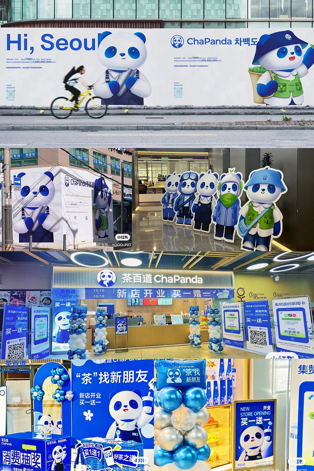 茶百道2023IP形象升级