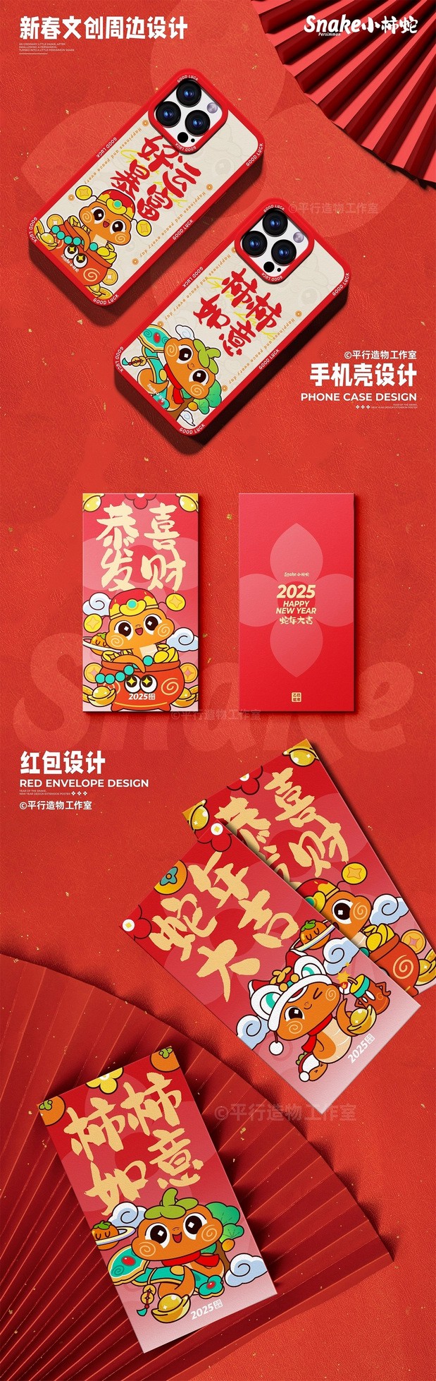 蛇来运转|萌系蛇年IP设计