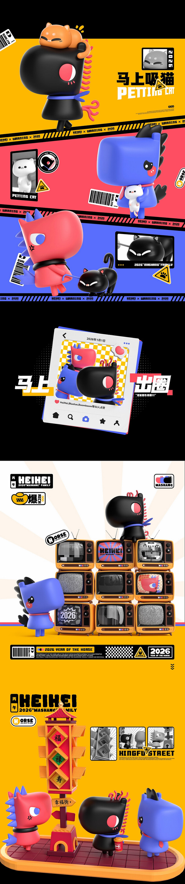 马儿IP形象设计《马上家族》