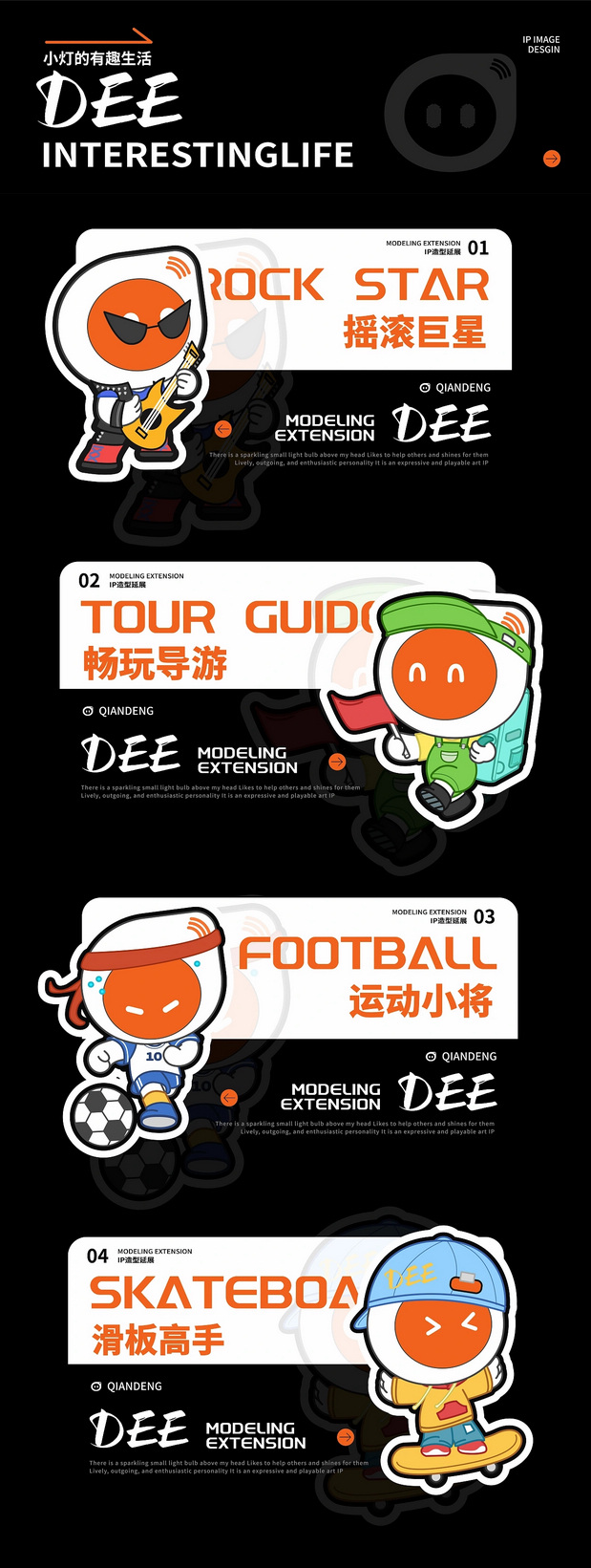 乾灯科技IP形象|乾小灯