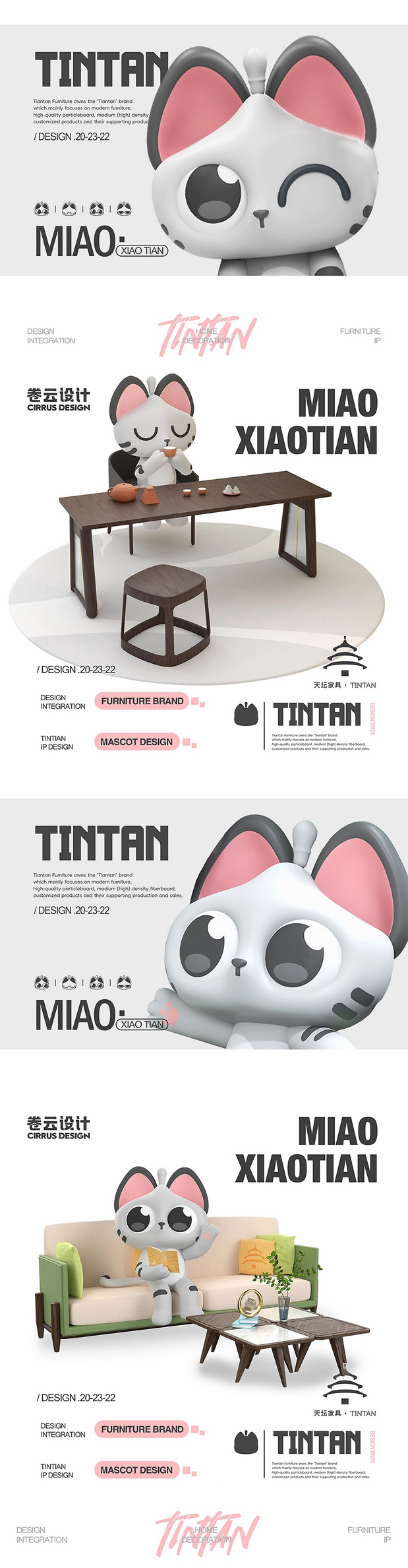 天坛家具整装家居IP设计