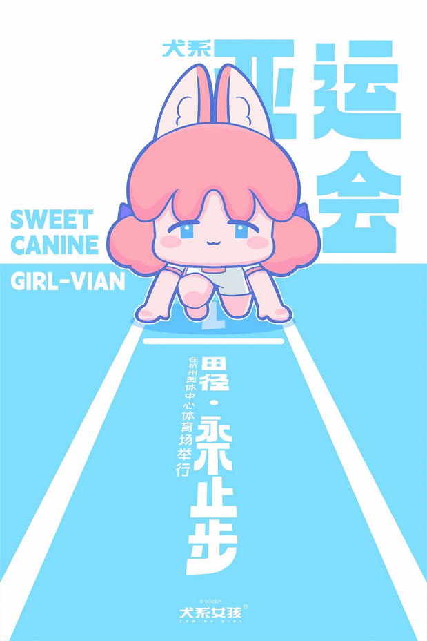 杭州亚运会犬系女孩申请为国出征