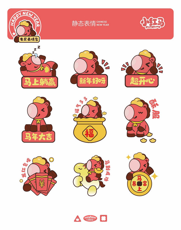 3D吉祥物：小红马第二弹