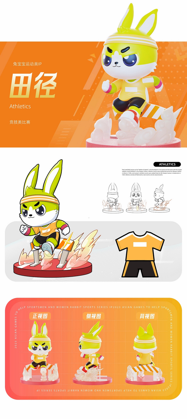 兔宝宝运动系列IP为亚运会助力